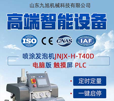 定量下料發(fā)泡機(jī)(圖1) JNJX-H-T40D定量下料發(fā)泡機(jī)