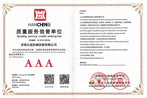 AAA證書(圖2) 質(zhì)量服務(wù)信譽(yù)單位