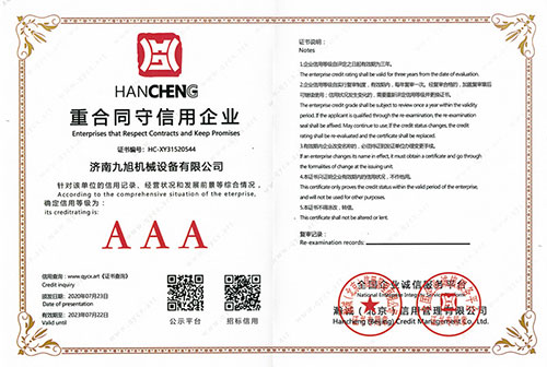 AAA證書(圖1) 重合同守信用